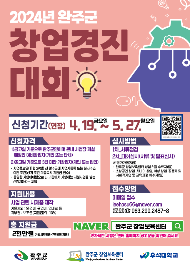 창업경진대회 연장 포스터